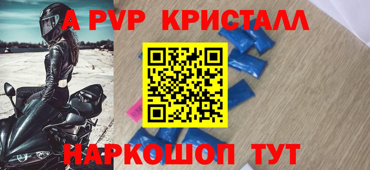 APVP Crystall  APVP крисы CK  Вход с VPN  Чистополь  A PVP мука 