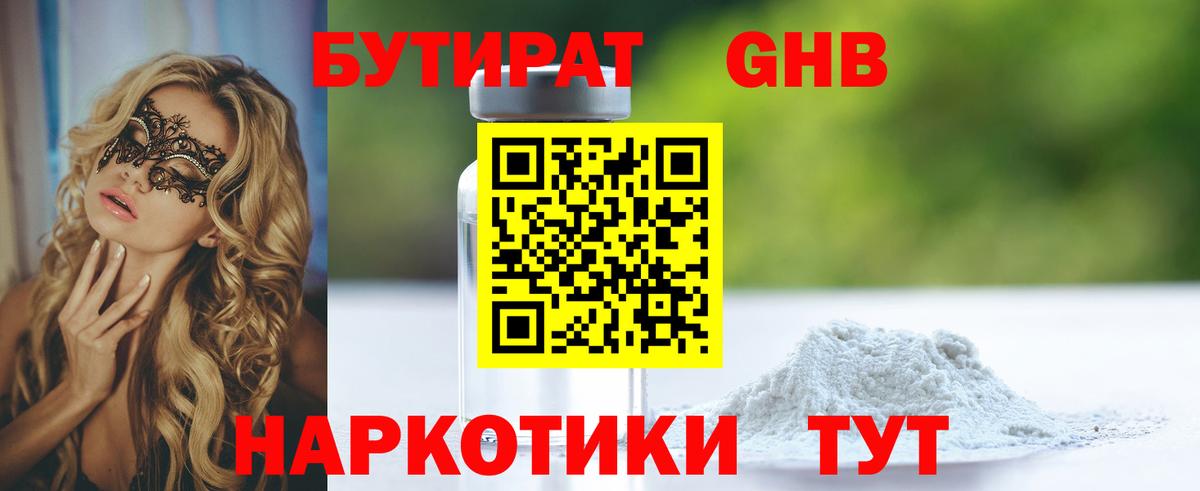 БУТИРАТ бутандиол Чистополь