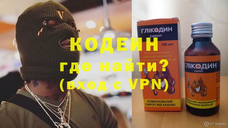 Кодеин Purple Drank  купить наркотики сайты  Чистополь 