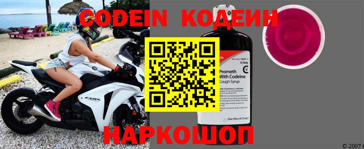 Кодеин напиток Lean (лин) Чистополь