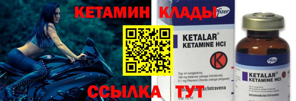 КЕТАМИН ketamine Чистополь