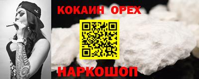 кокаин премиум Абакан